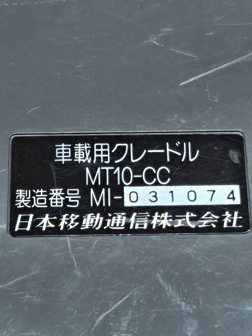 IDO 自動車電話ハンドセット MT10 検:ショルダーホンショルダーフォン