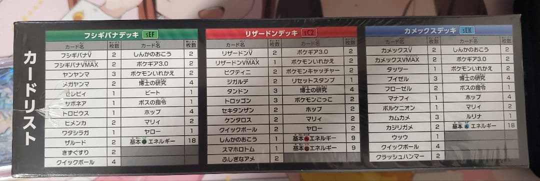 ポケモンカード　VMAX　対戦　トリプルスターターセット　未開封