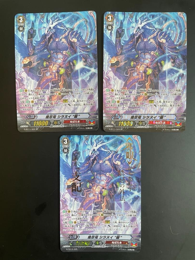 ヴァンガード 魔忍竜シラヌイ朧　SP