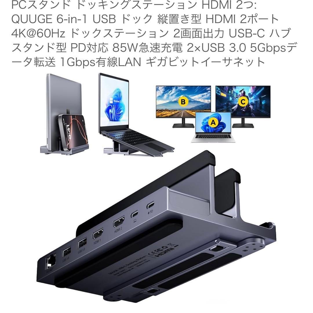 PCスタンド ドッキングステーション HDMI 2つ：QUUGE 6-in-1
