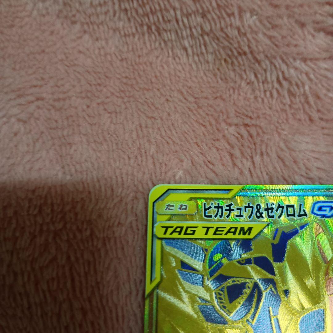ガブリアス&ギラティナGX ピカチュウ＆ゼクロム