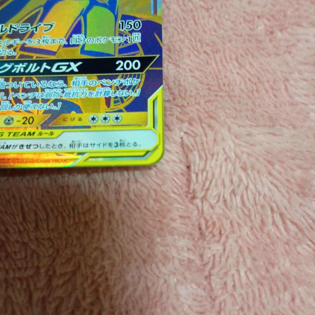 ガブリアス&ギラティナGX ピカチュウ＆ゼクロム