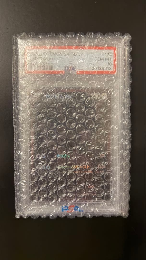 ゼクロム bwr PSA10 ブラックボルト BWR psa10 ゼクロムex