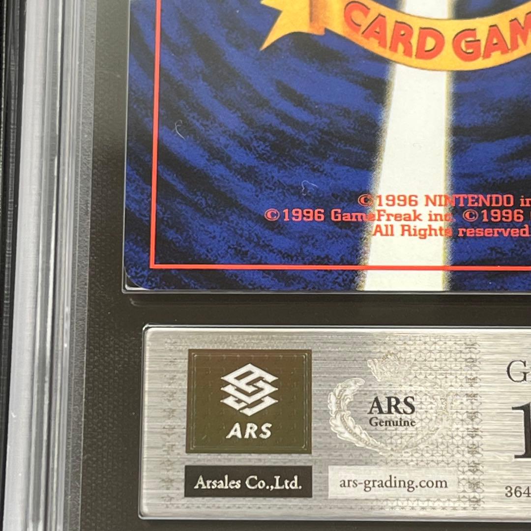 【ARS10】ポケモンカード　旧裏　タッツー　化石の秘密　鑑定書付き