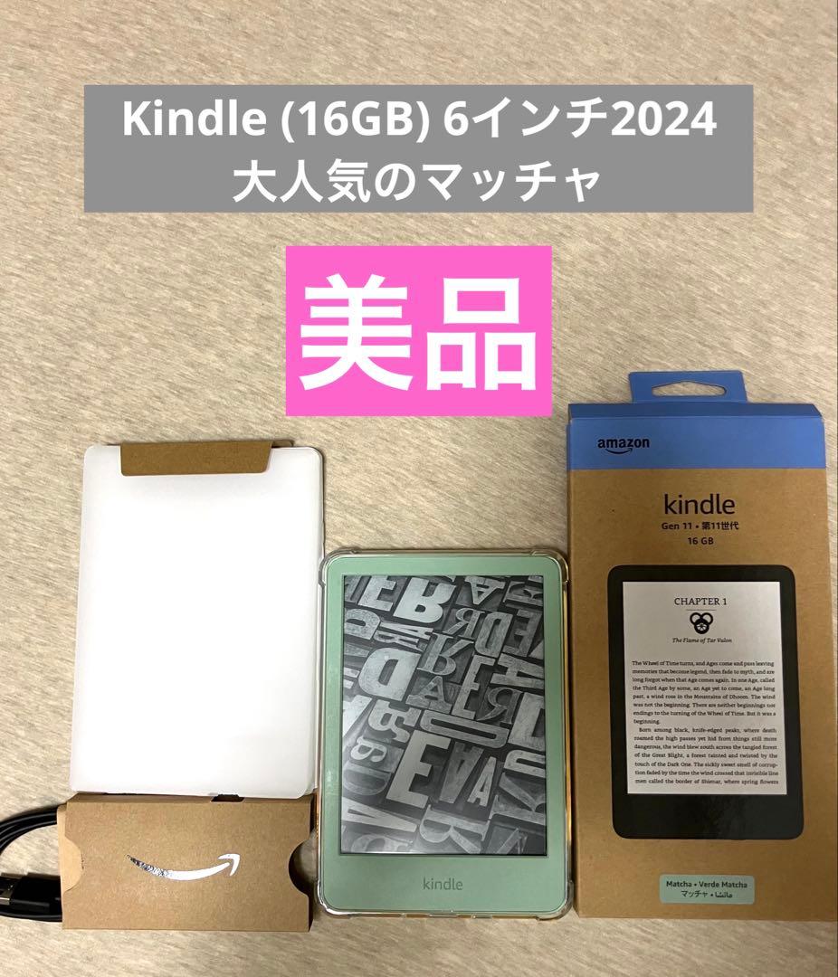 【美品】Kindle (16GB) 6インチ2024　マッチャ