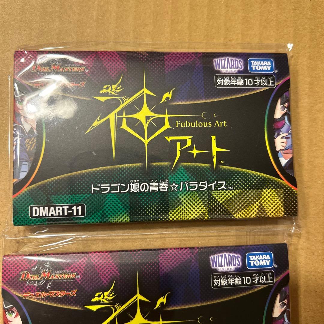 デュエルマスターズ ドラゴン娘の青春★パラダイス　2個セット　さいとうなおき