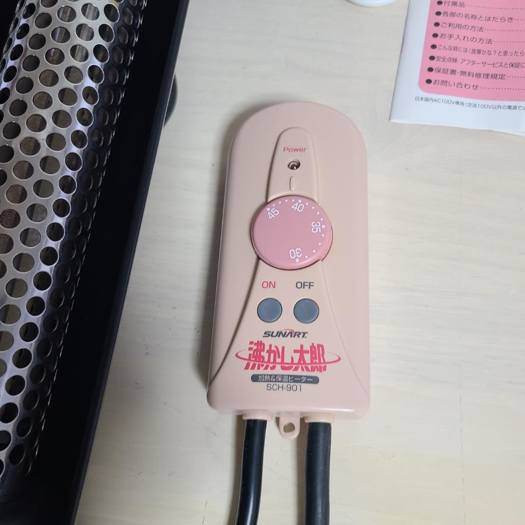 SUNART 湯沸かし太郎　SCH-901 加熱&保温ヒーター