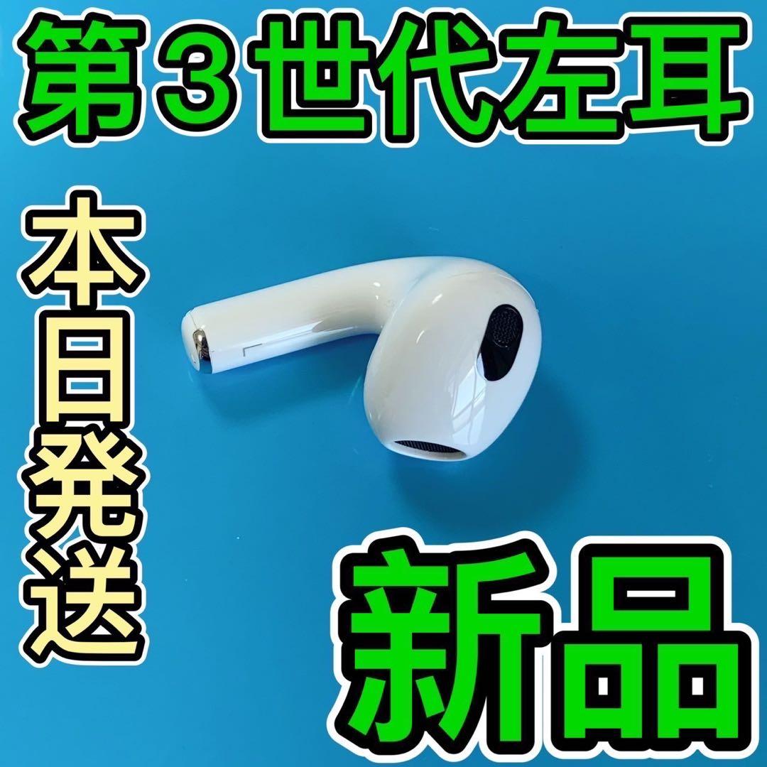 Apple純正　AirPods 第3世代　エアーポッズ　新品