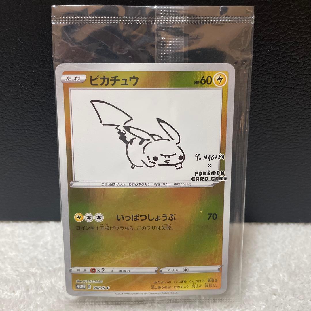 ポケモンカード　長場　YU NAGABA ピカチュウ　未開封品　プロモ