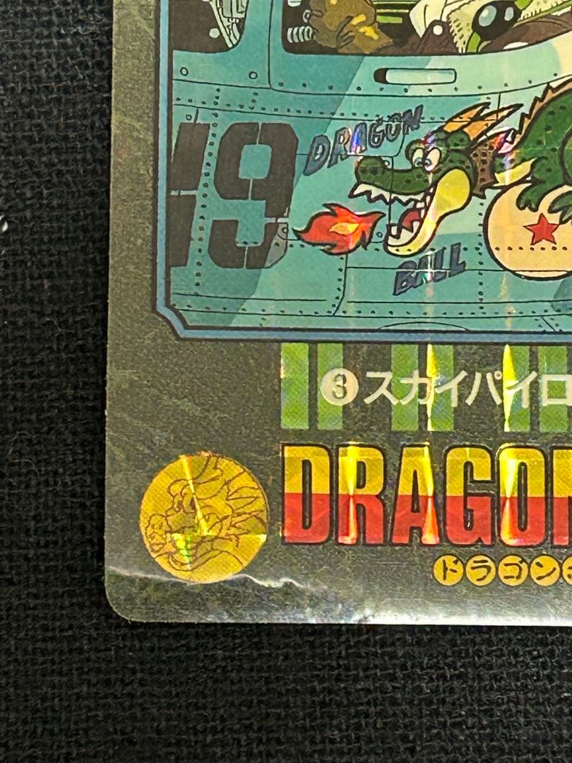 ドラゴンボール カードダス ビジュアルアドベンチャー 当時品