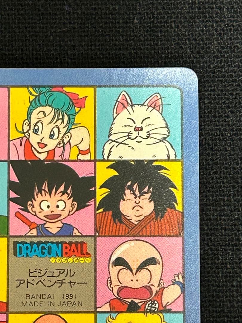 ドラゴンボール カードダス ビジュアルアドベンチャー 当時品