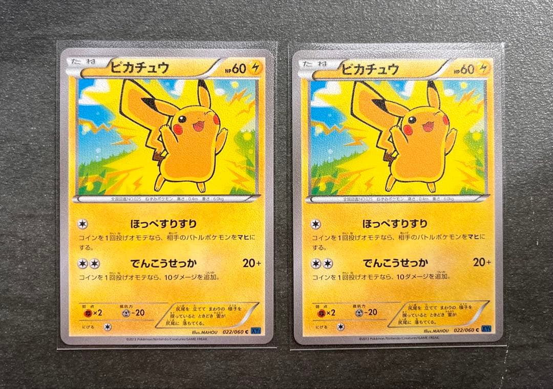 【ポケモンカードゲーム】ピカチュウ 022/060