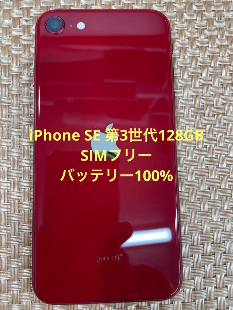 iPhone SE 第3世代 128 GB レッドSIMフリー【6928】