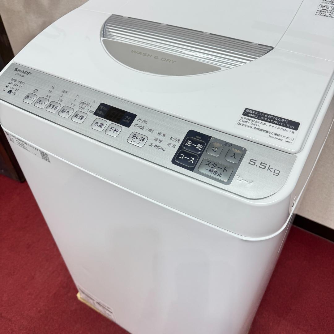 東京23区送料無料　美品シャープ縦型洗濯乾燥機5.5/3.5㎏　洗浄/除菌済み