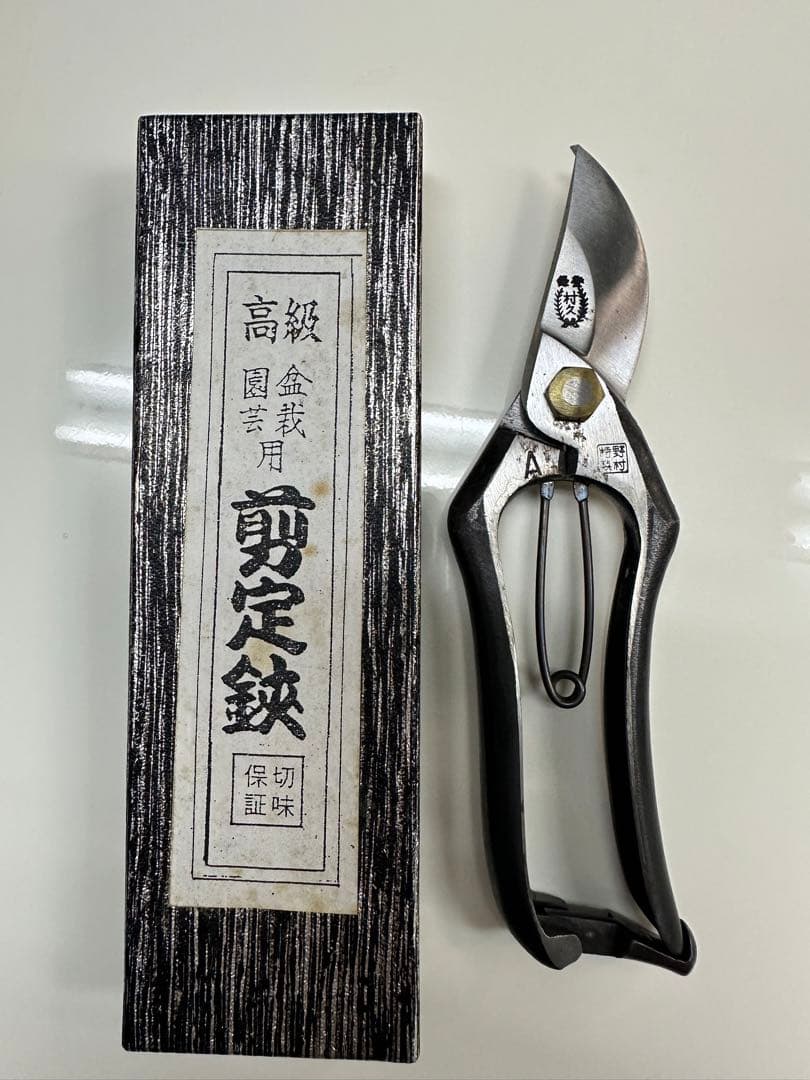 村久 剪定鋏　180mm A型　野村屋製鋏所