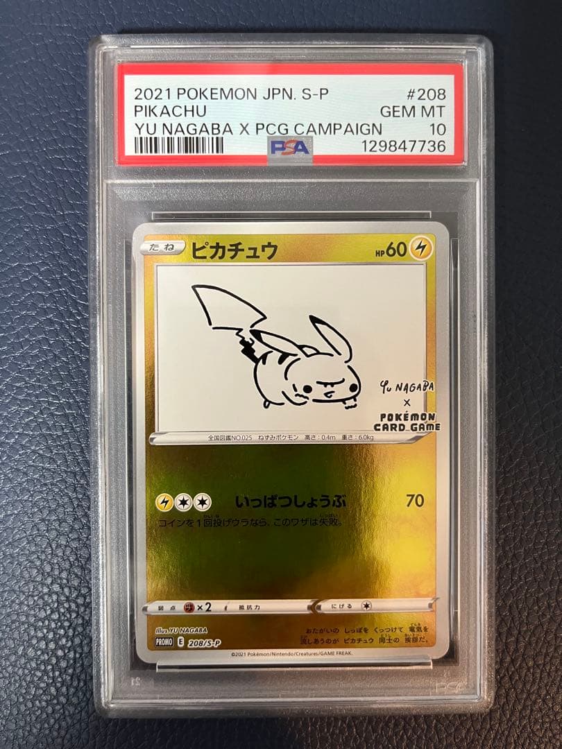 【PSA10】ピカチュウ　YU NAGABA　プロモ　208/S-P