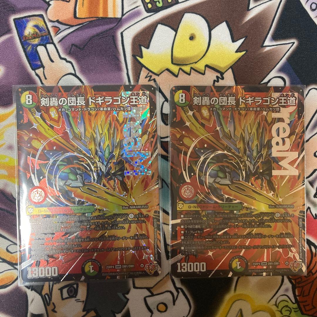 剣轟の団長 ドギラゴン王道 ドギラゴンキング