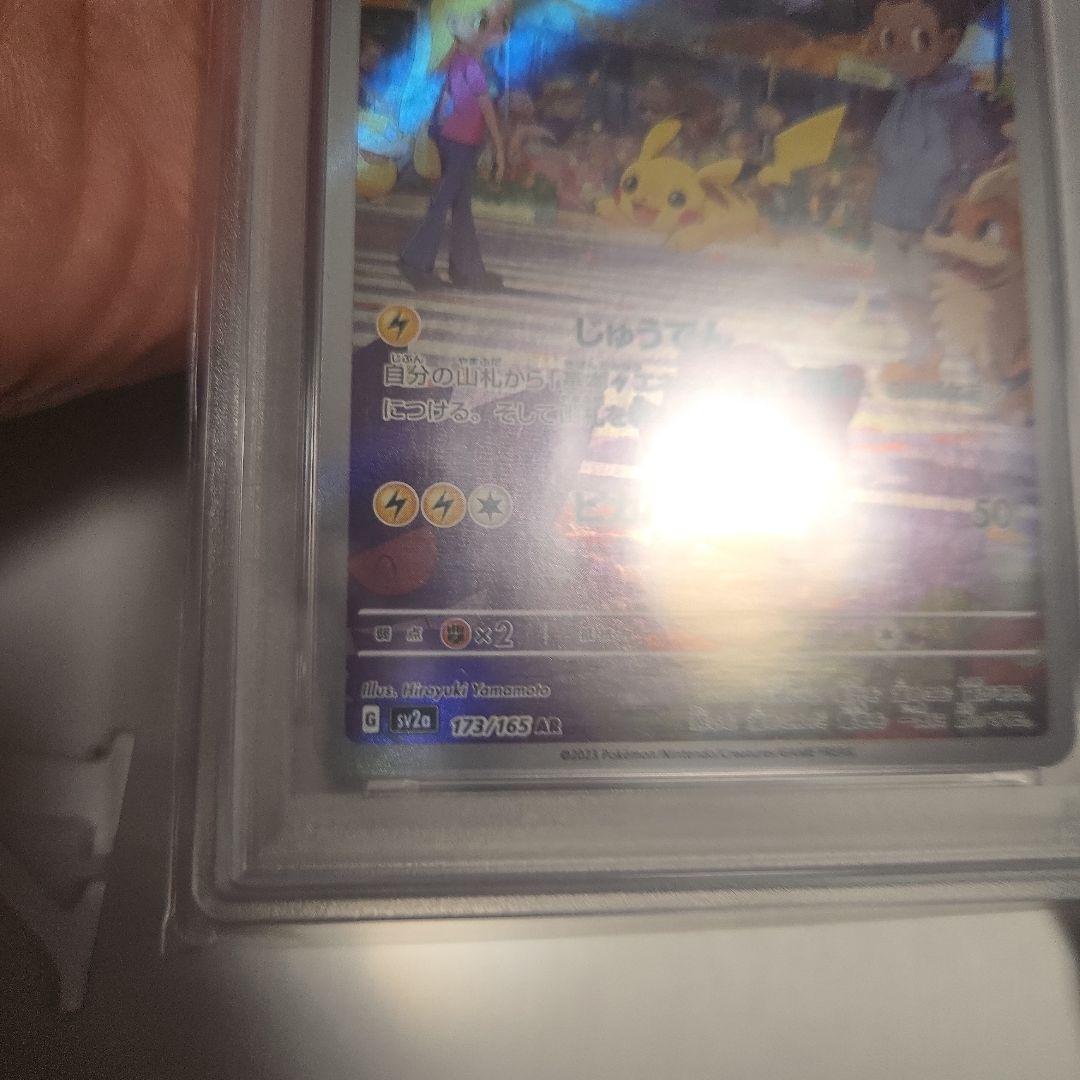 ピカチュウ PSA 10 173/165 art rare