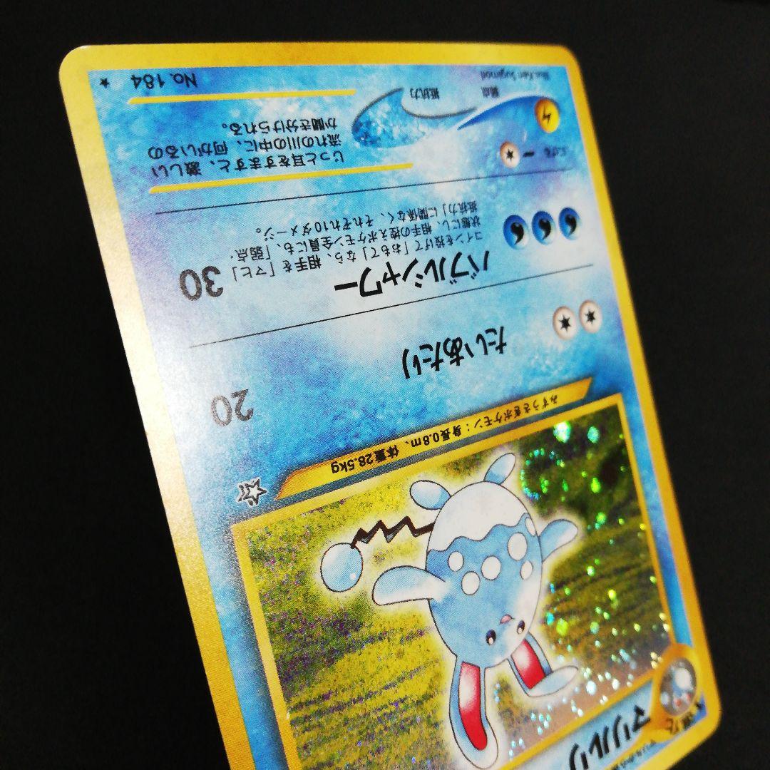 メルカリ便 旧裏 マリルリ 渦巻き