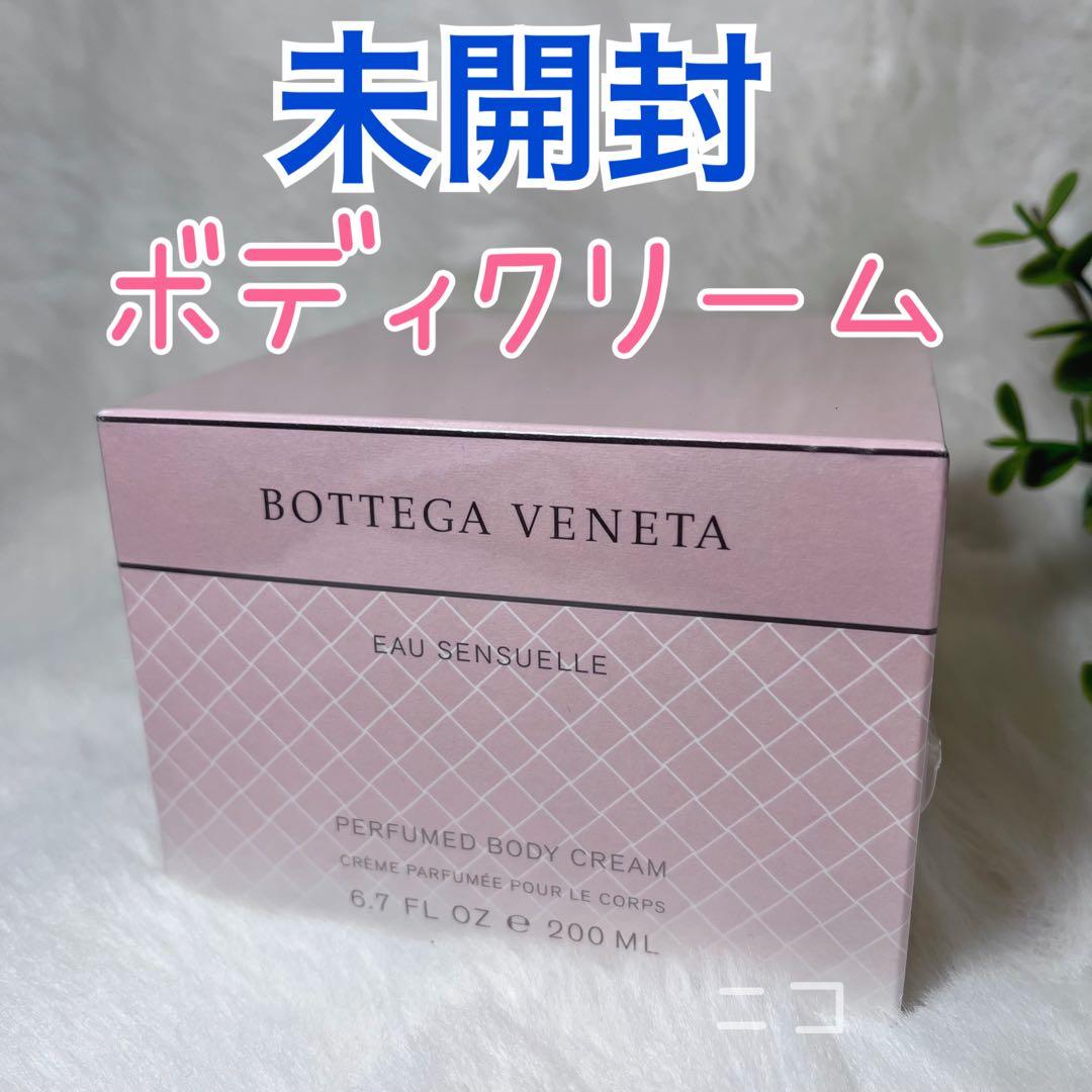未開封　ボッテガヴェネタ　ボディクリーム