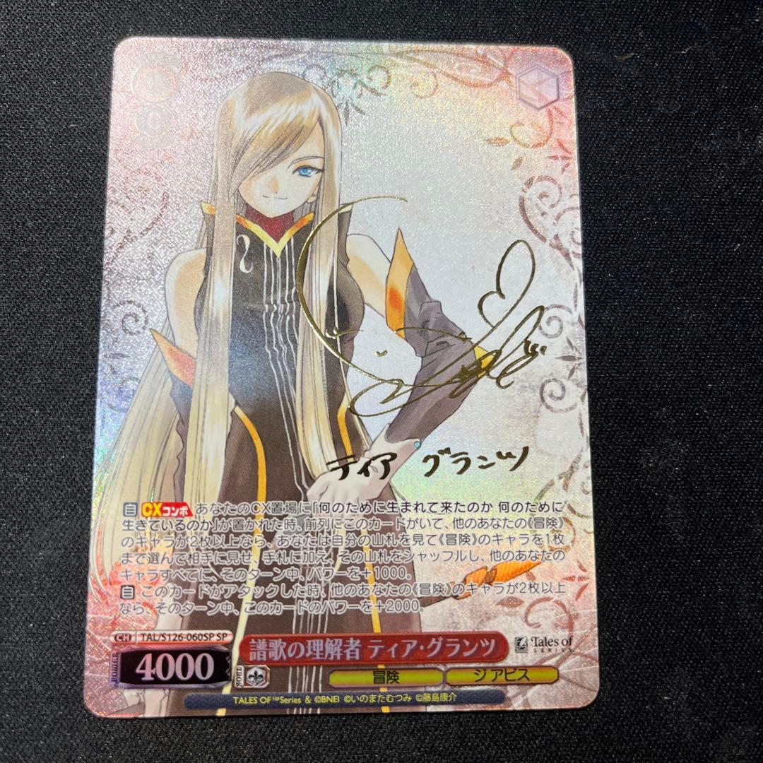 ヴァイス 『テイルズ オブ』シリーズ SP 譜歌の理解者 ティア・グランツ