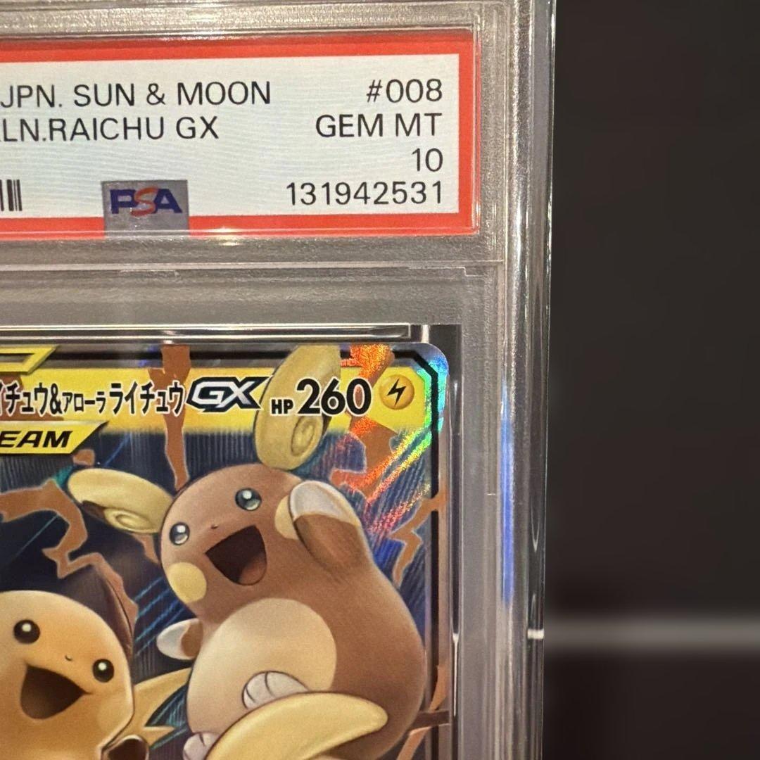 ポケモンカード ライチュウ&アローラライチュウGX #008 PSA10