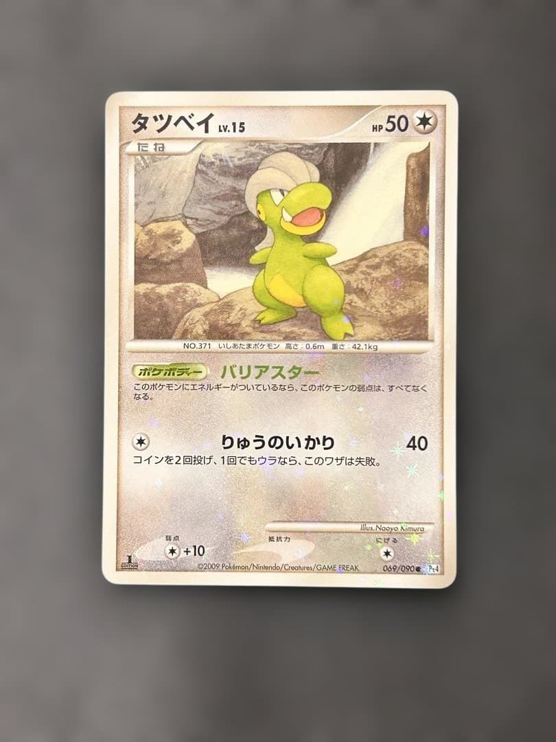 タツベイ C:色違い: 1ED[Pt4 069/090]