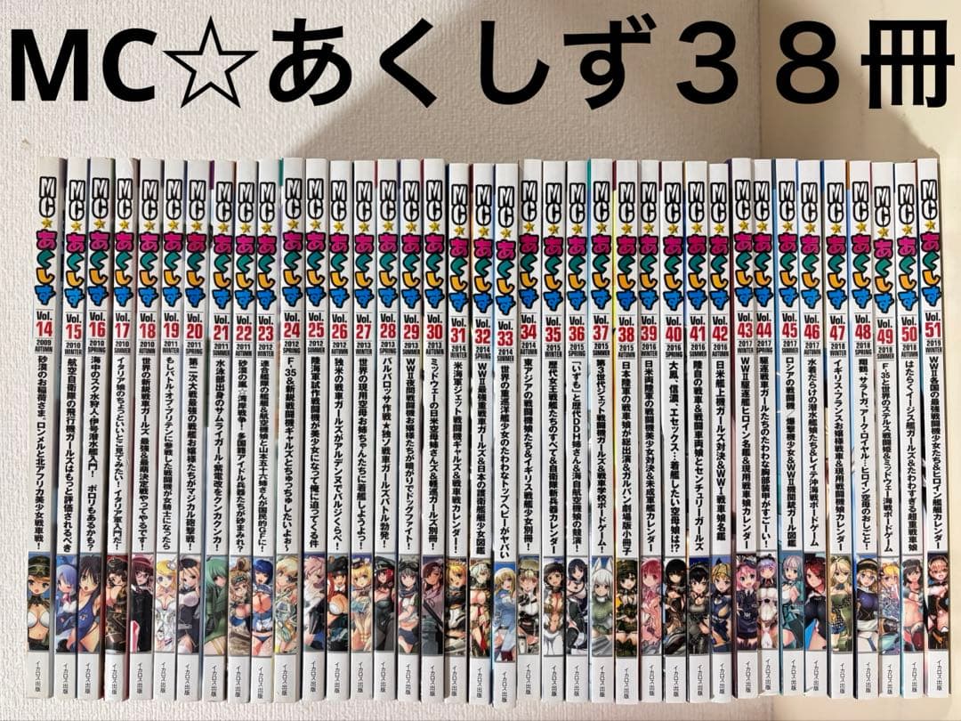 MCあくしず　38冊 まとめ売り　セット　ガルパン　戦闘機　戦艦　戦車　雑誌