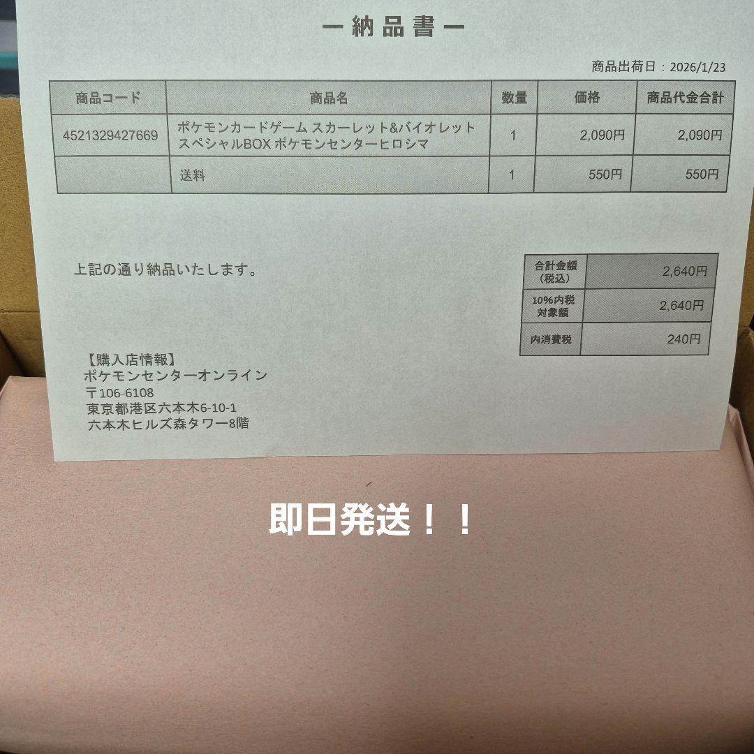 【即日発送】　ポケモンカード　スペシャルBOX ポケモンセンターヒロシマ