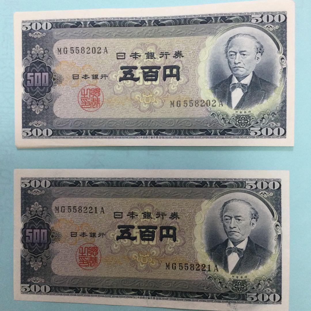 旧紙幣　岩倉具視　日本銀行券　B号　連番　20枚