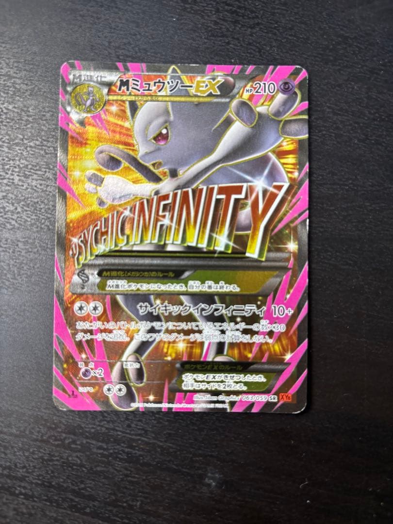 MミュウツーEX SR XY8 赤い閃光 063/059 3枚セット