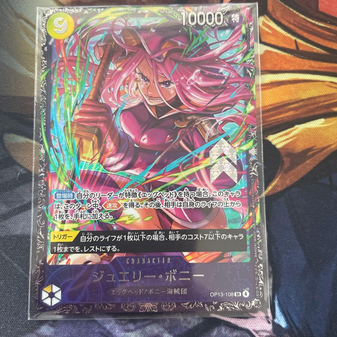 わ*た様 ワンピースカード　フラッグシップ　ジュエリーボニー OP13-108