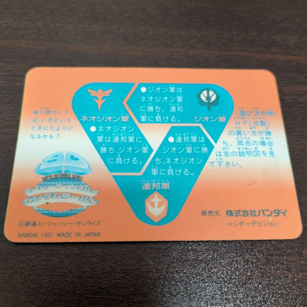 SDガンダム カードダス RX-78GP03 ガンダム試作3号機　UP＆CEN