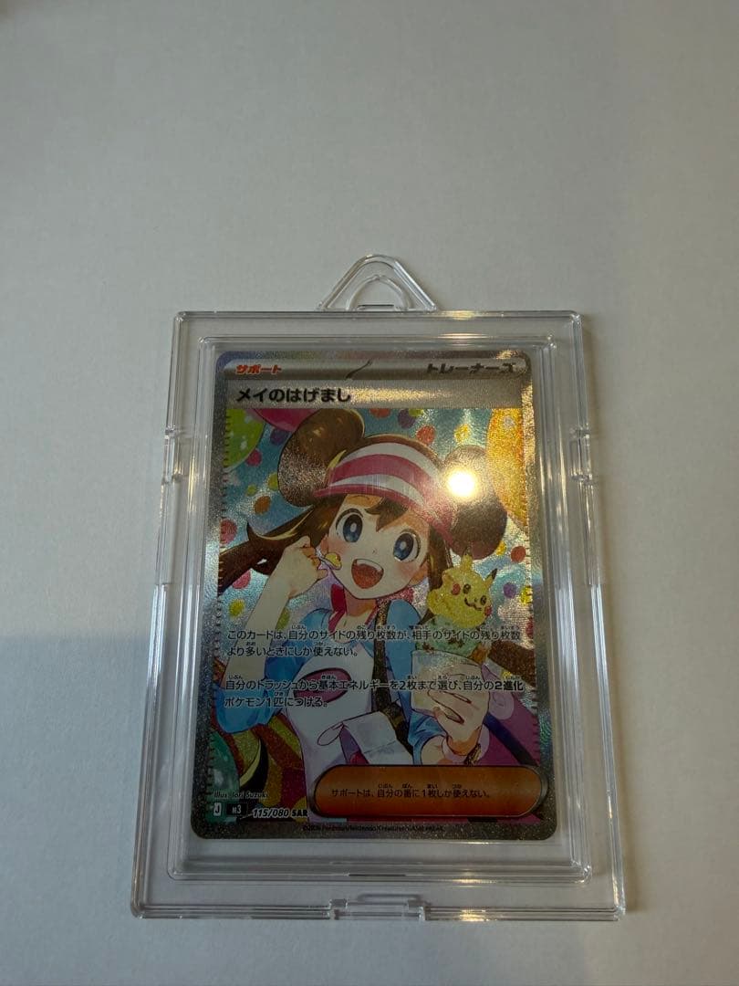 メイのはげまし　SAR ムニキスゼロ