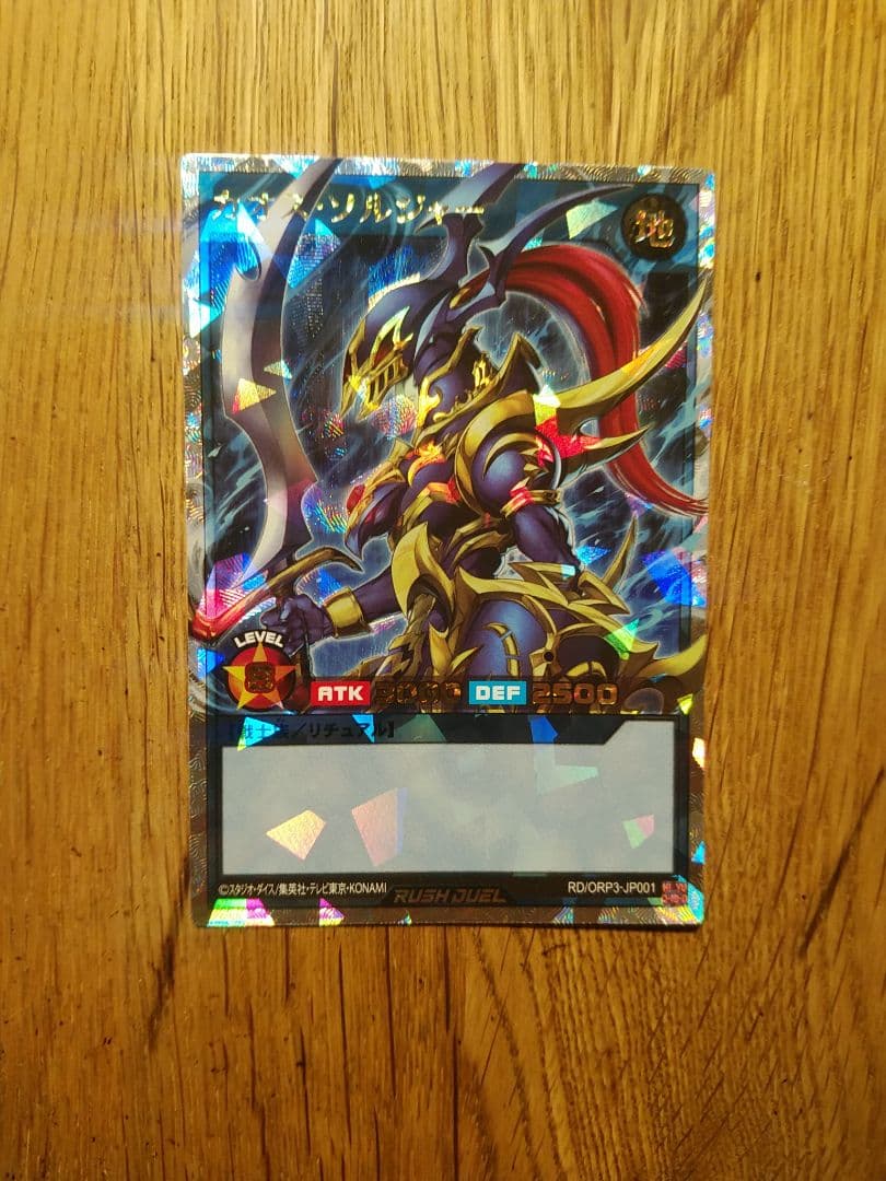 カオスソルジャー　オーバラッシュレア　五つ目