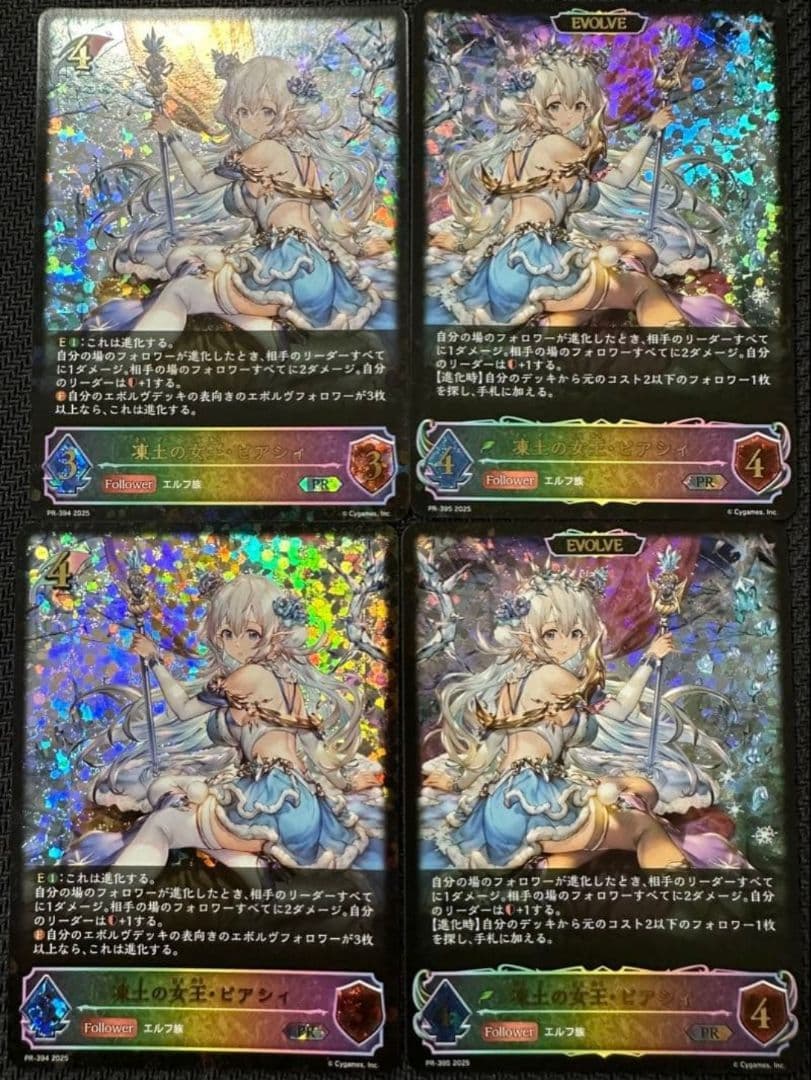 凍土の女王・ピアシィ 4枚セット プロモ　PR エボルヴ