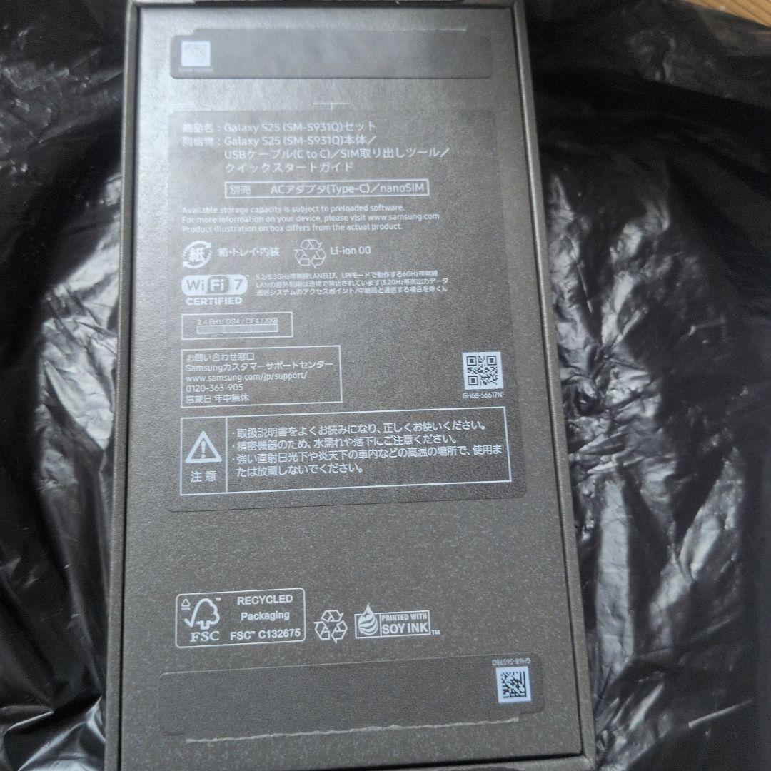 Samsung Galaxy S25 256GB　SIMフリー　ほぼ未使用