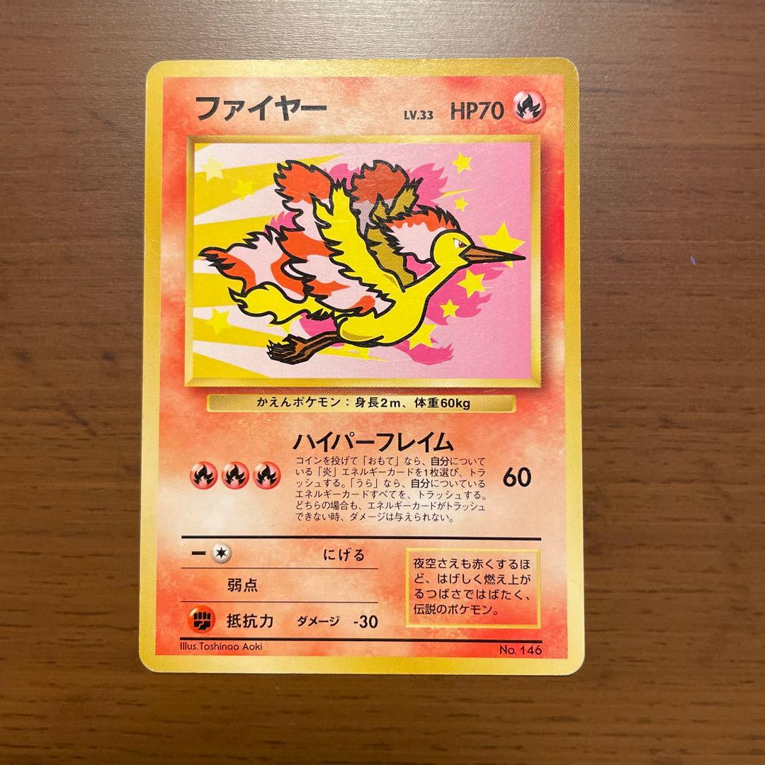 ポケモンカード旧裏面 ファイヤー サンダー ANA みんなにうれしいキャンペーン