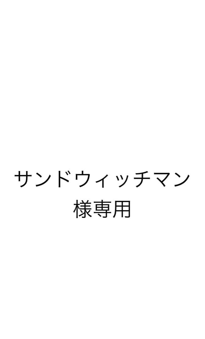 サンドウィッチマン