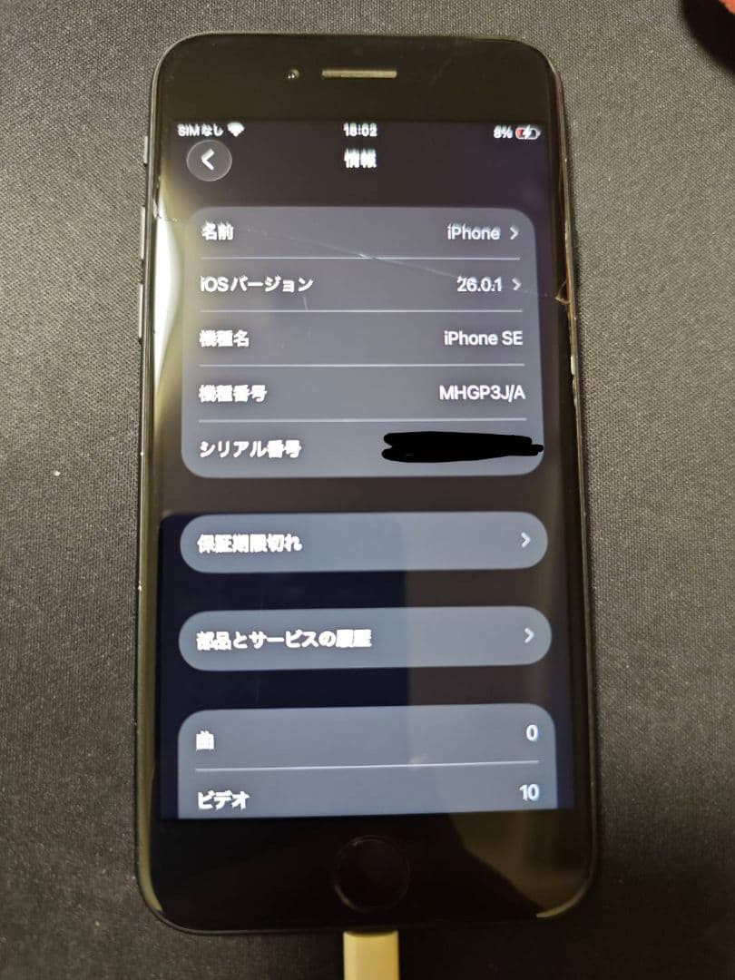 Apple iPhone SE (第2世代) 64GB ブラック「画面割れあり」