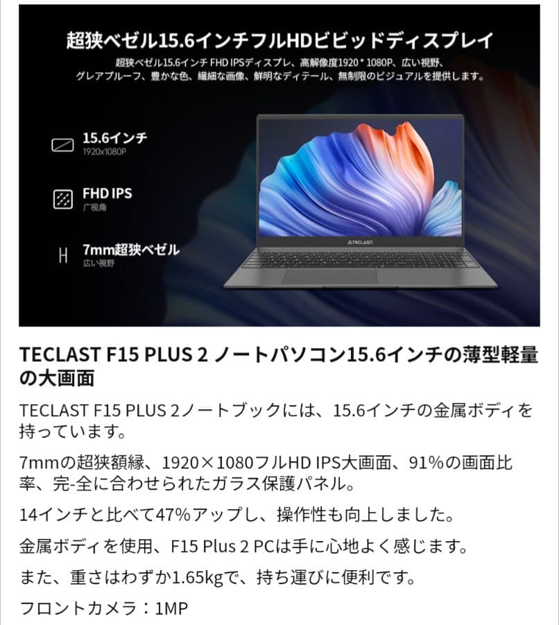 Teclast 15.6インチ ノートパソコン F15 Plus2