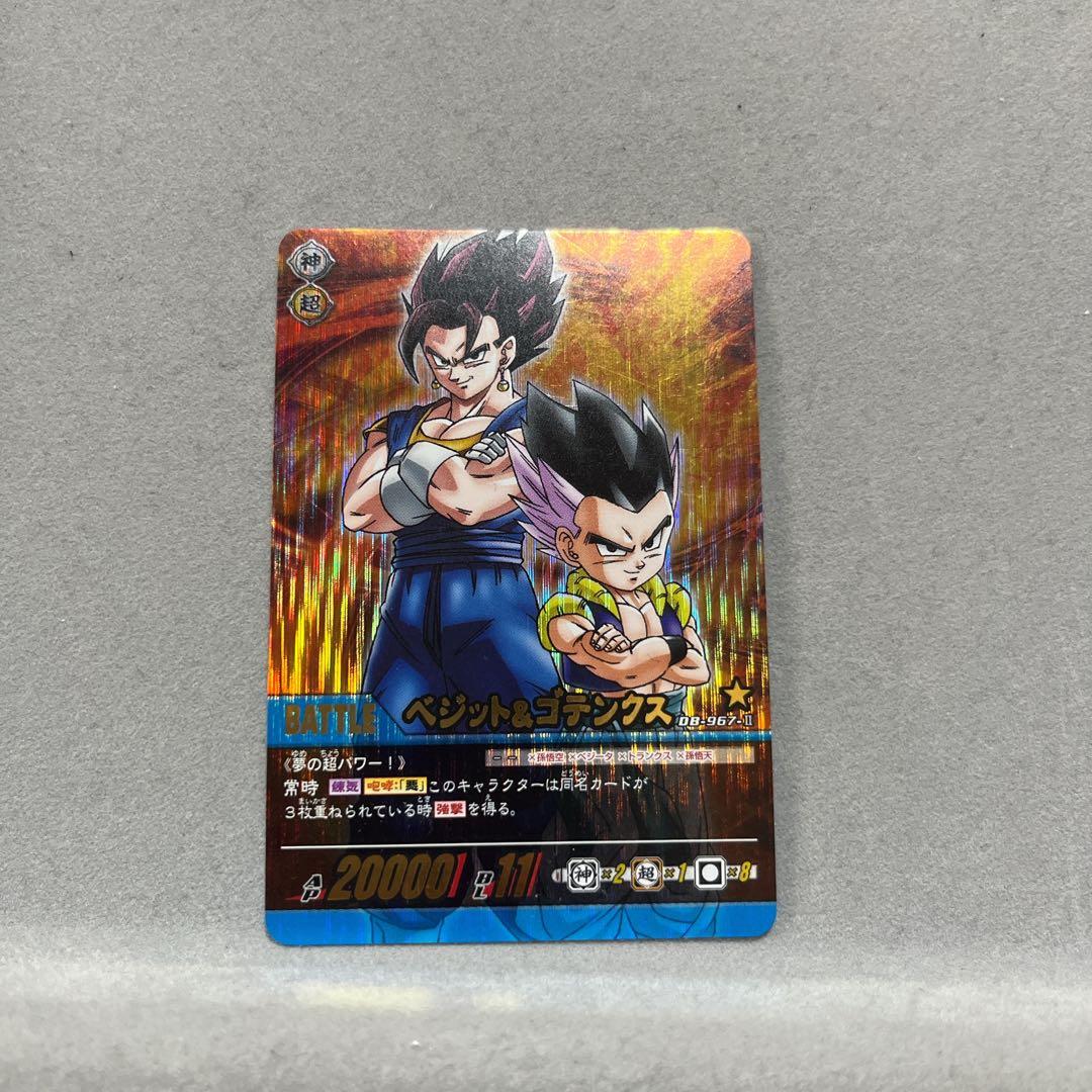 ドラゴンボールカード ベジット&ゴテンクス 神レア　爆レア