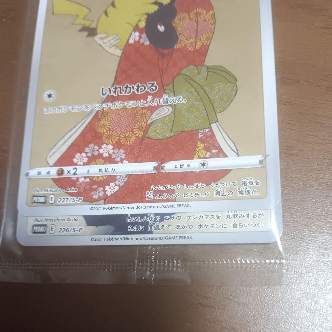 ポケモン切手BOX 見返り美人 月に雁セット プロモ未開封