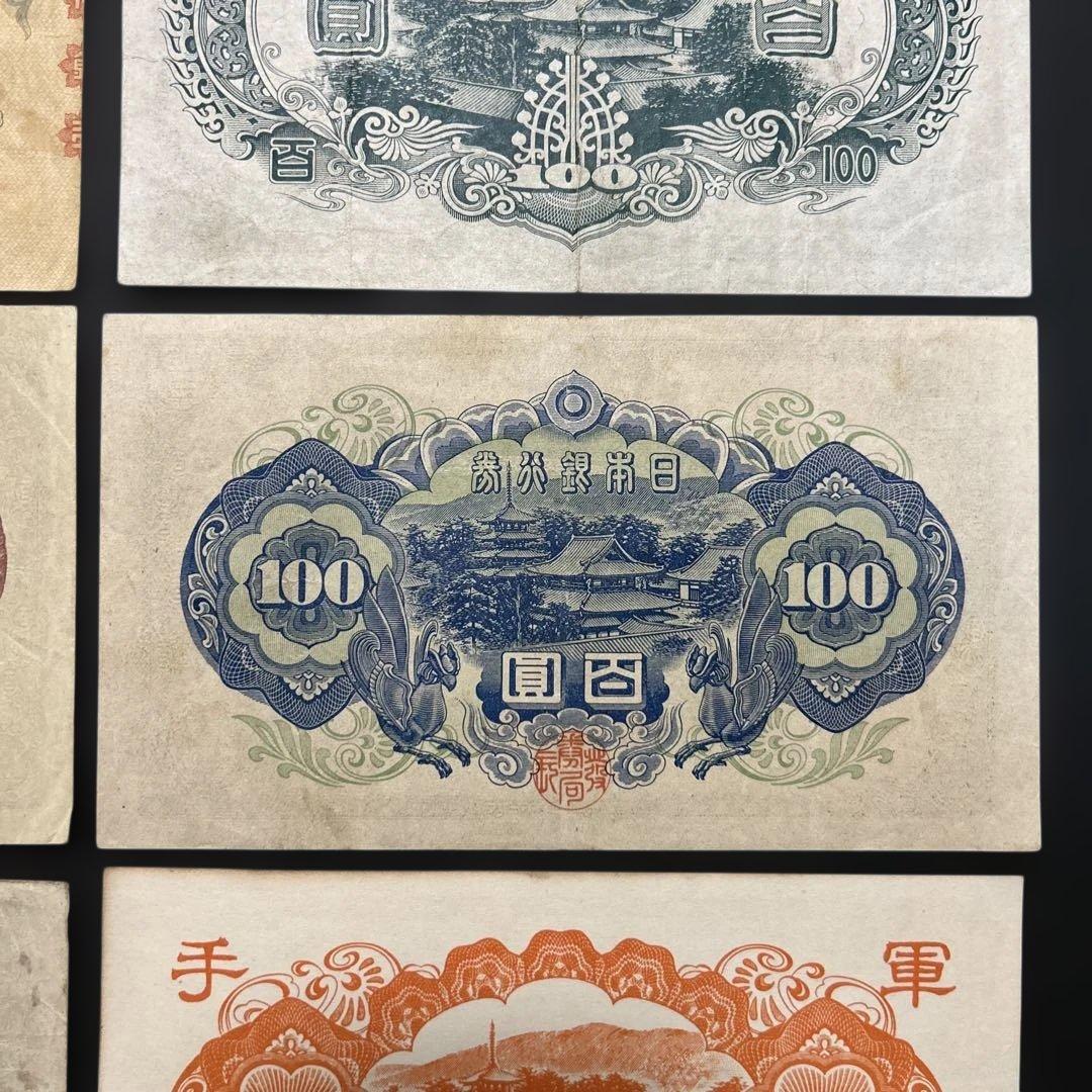 旧紙幣 1次〜4次聖徳太子100円札 軍票【希少】