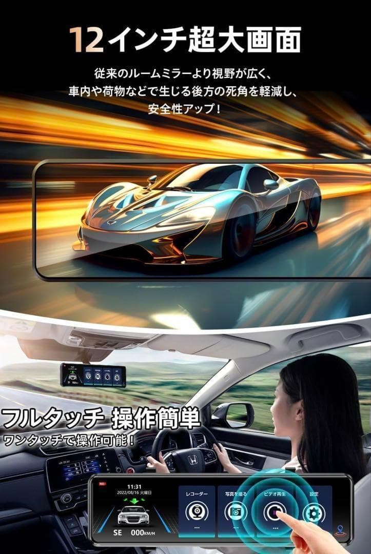 ミラー型 ドライブレコーダー 12インチ 4K 前後カメラ タッチパネル 伸縮式
