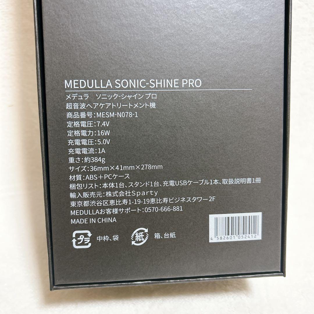 美品✨️ メデュラ ソニックシャインプロ 超音波ヘアケア アイロン 美髪ケア
