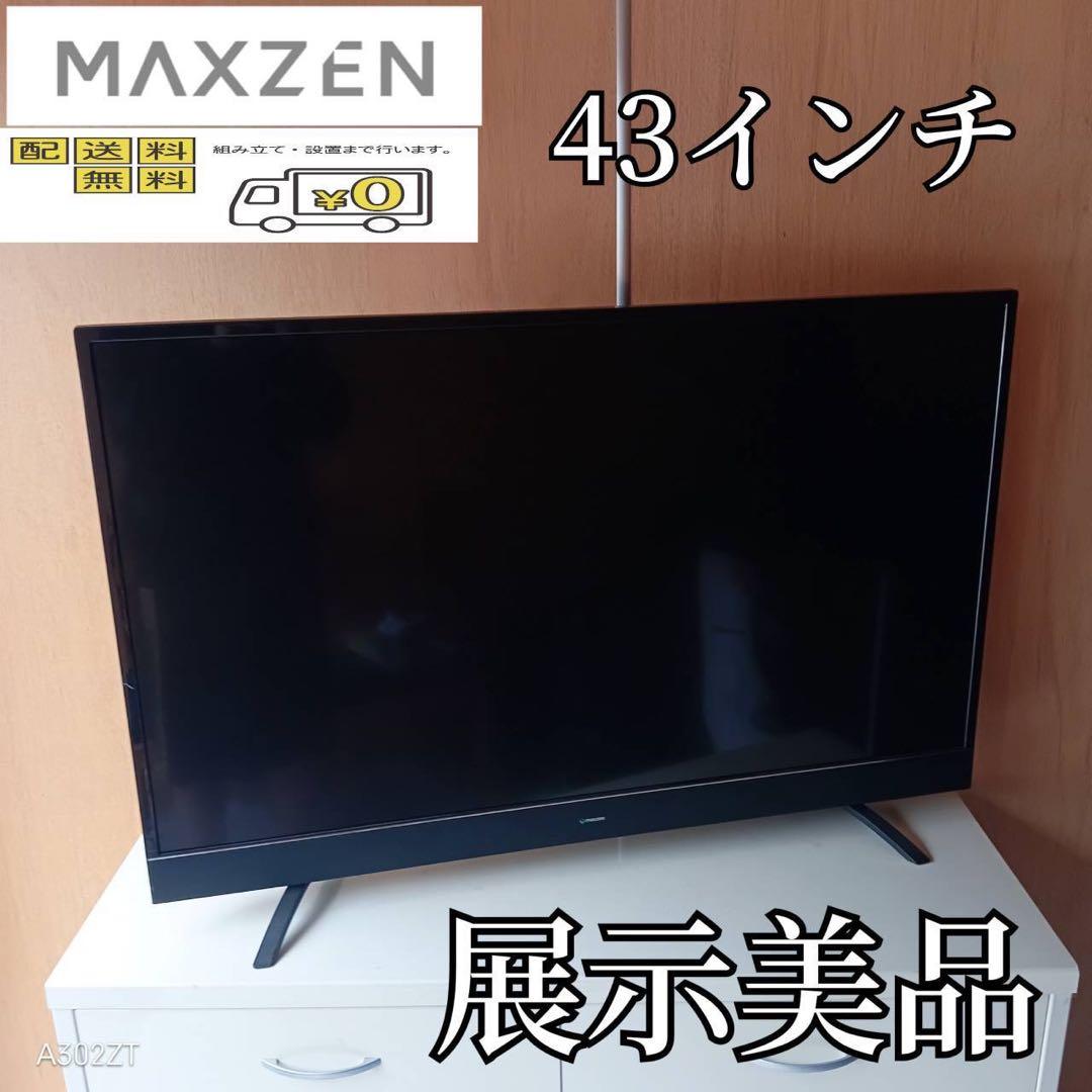 F☆N010 送料無料 展示美品　マックスゼン　液晶テレビ　43インチ