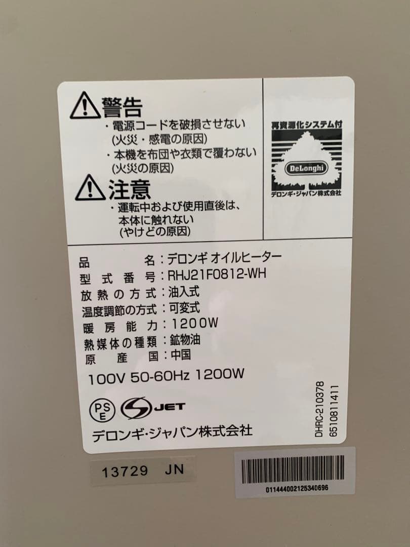 DeLonghi オイルヒーター Vernicadore RHJ21F0812