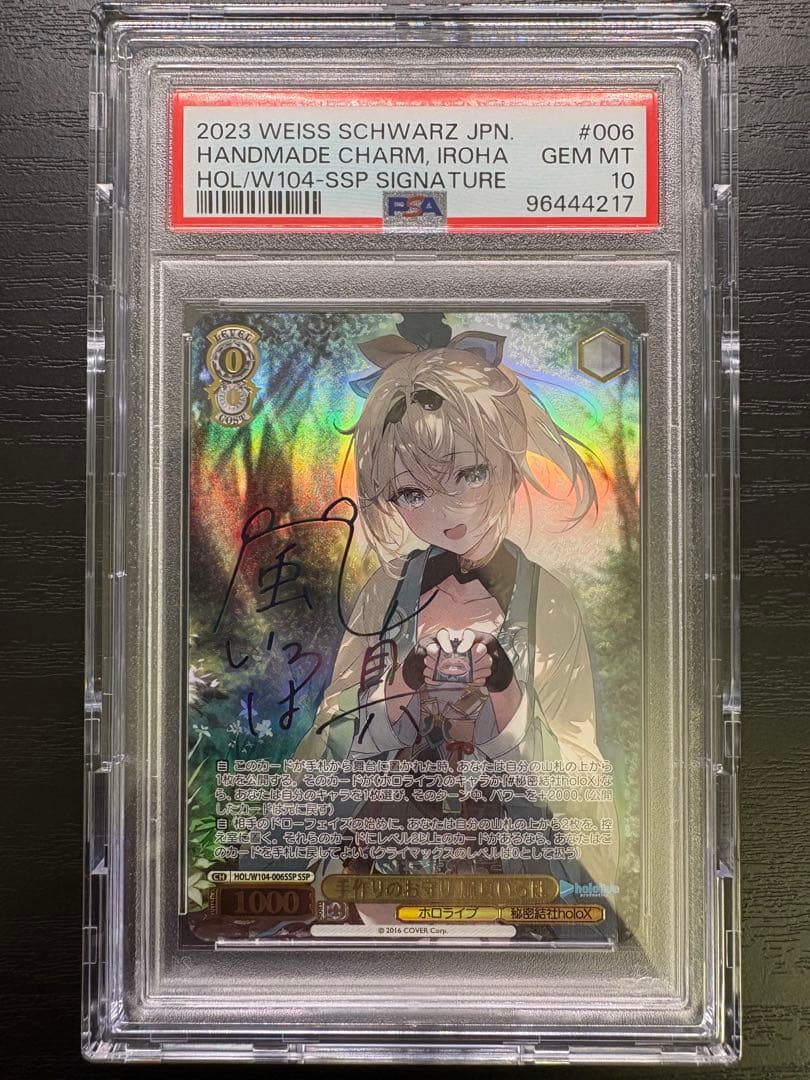 WS 手作りのお守り　風真いろは　SSP サイン　PSA10