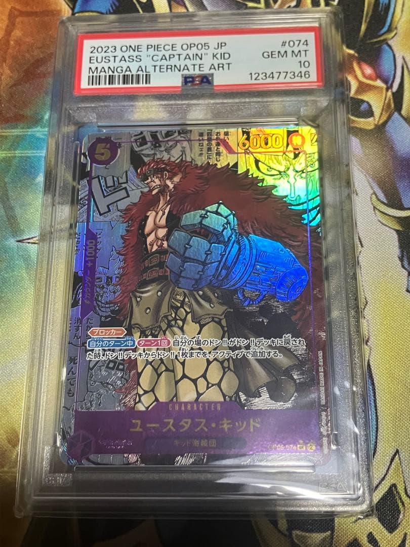 ユースタス・キッド　コミパラ　PSA10
